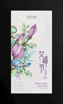 女神节海报