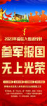 参军宣传展架