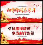 弘扬雷锋精神