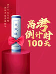 高考倒计时