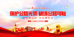 路政文化