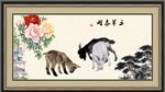 三阳开泰