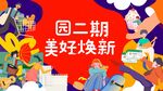 商业地产主视觉kv矢量插画
