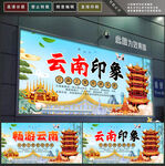 云南印象