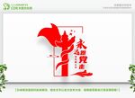  党建背景墙