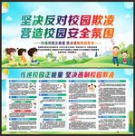 预防校园欺凌