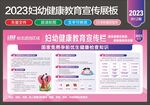 妇幼健康教育基本公共卫生展板