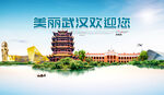 武汉旅游