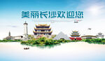 长沙旅游
