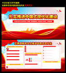 中国式现代化建设