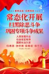 扫黑除恶