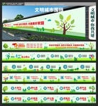 创文明城市围挡