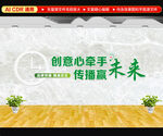 广告公司文化墙