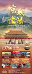 北京旅游