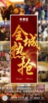 全城热抢热销海报