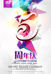 周年庆