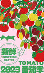 番茄