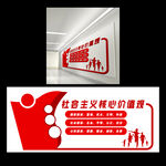 社会主义核心价值观形象墙