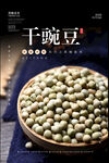 干豌豆海报