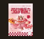 草莓季