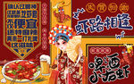 国潮啤酒小龙虾美女工装背景墙
