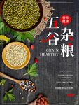 五谷杂粮海报