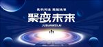 蓝色科技KV