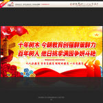 学校党建
