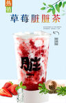 草莓脏脏茶 