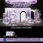 紫色系婚礼