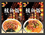 鱿鱼饭
