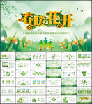 春季春暖花开植树节ppt