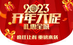 开年大促