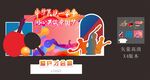 乒乓球造型拍照墙