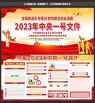 中央一号文件