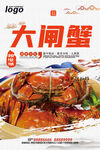 大闸蟹