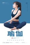 瑜伽