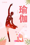 瑜伽