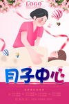 月子中心