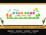 放飞梦想快乐成长