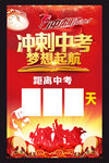 中考倒计时
