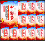 中国梦