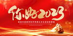 你好2023