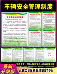 车辆安全管理制度