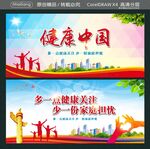 健康中国 