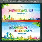 文明社区 你我共建  
