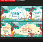 春天海报