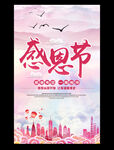 感恩节海报