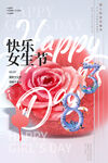 38女神节