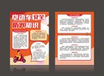 电动车安全防火知识